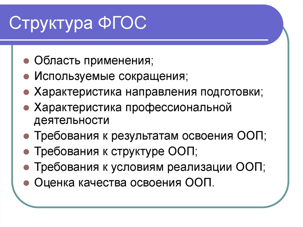 Особенностями фгос являются. Структура федерального государственного образовательного стандарта. Структуры и содержания ФГОС общего образования. ФГОС НОО структурные компоненты стандарта. Структурная схема ФГОС ООО.