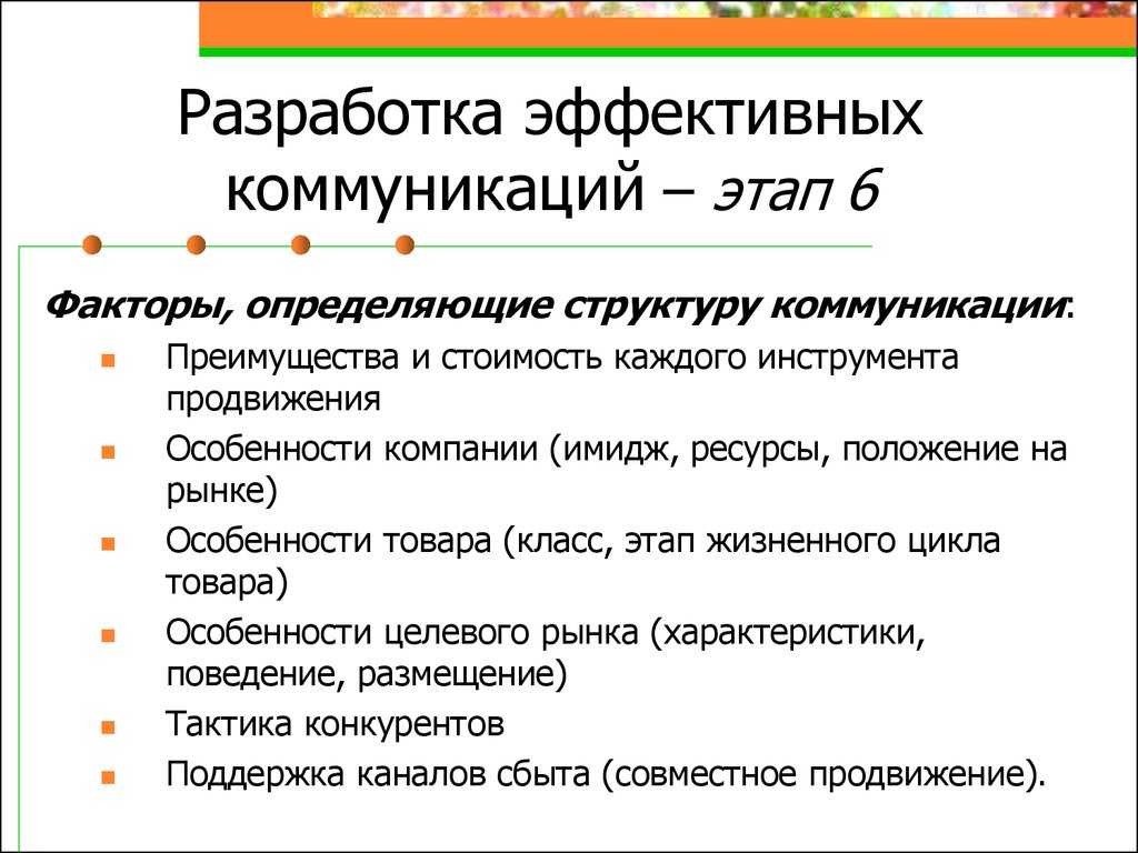 Эффективное общение. Эффективные коммуникации. Условия эффективной коммуникации. Этапы разработки эффективной коммуникации. Разработка эффективных коммуникаций.