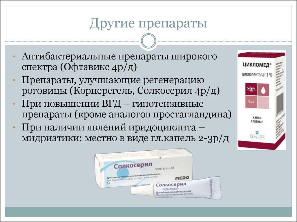 Препарат кроме. Простагландин е1 препараты. Препараты простагландина е. Препараты улучшающие регенерацию. Простагландины препараты простагландины препараты.