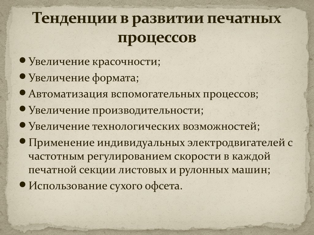 Технология печатных процессов - презентация онлайн