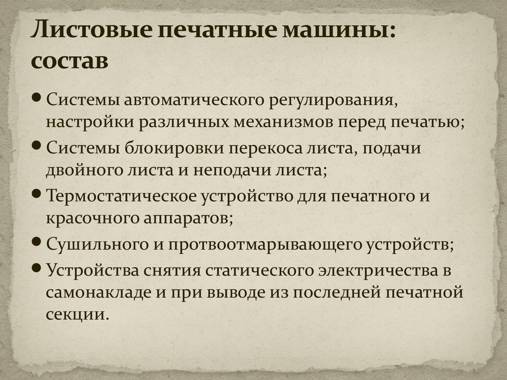 Технология печатных процессов - презентация онлайн