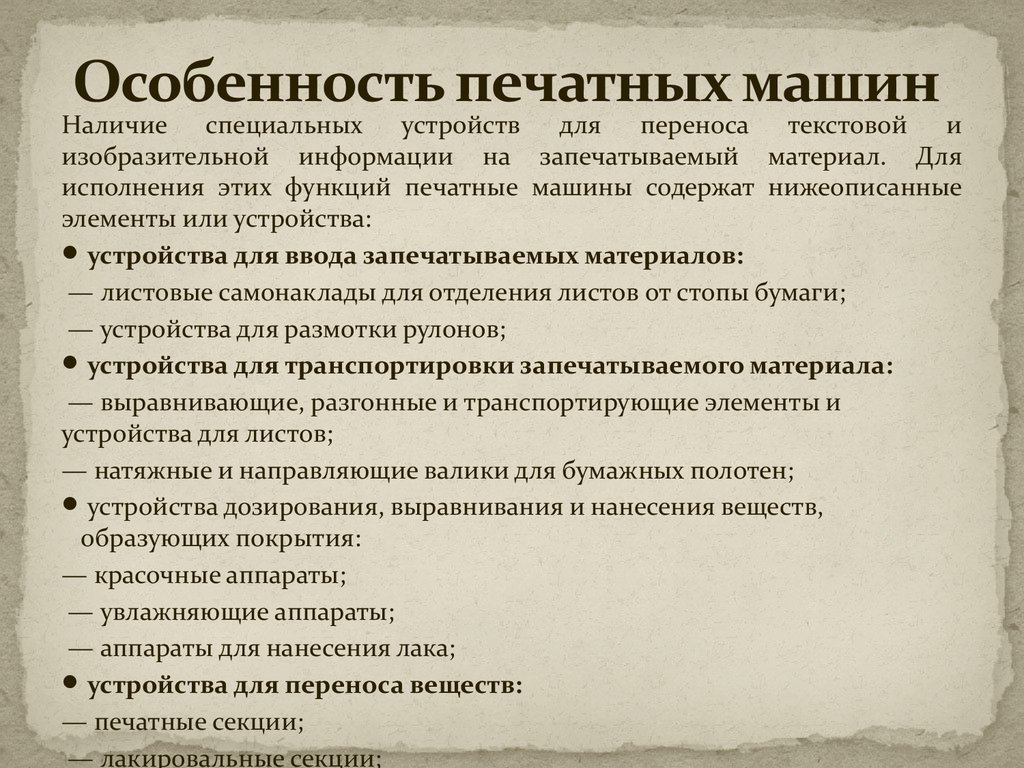 Технология печатных процессов - презентация онлайн