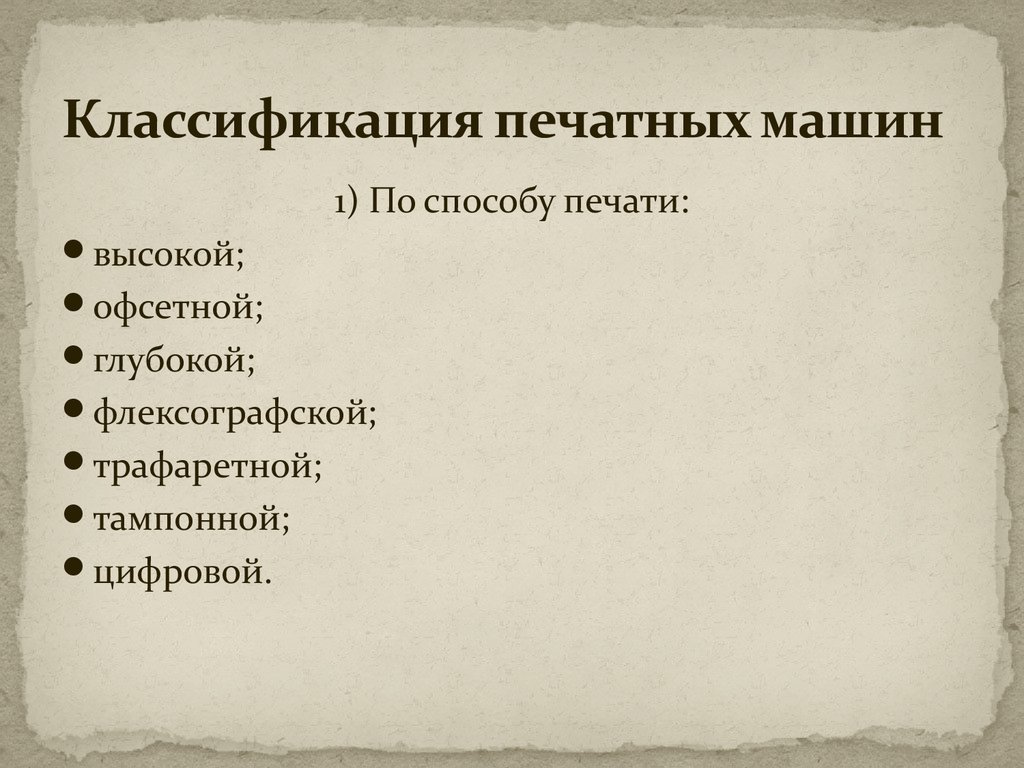 Технология печатных процессов - презентация онлайн