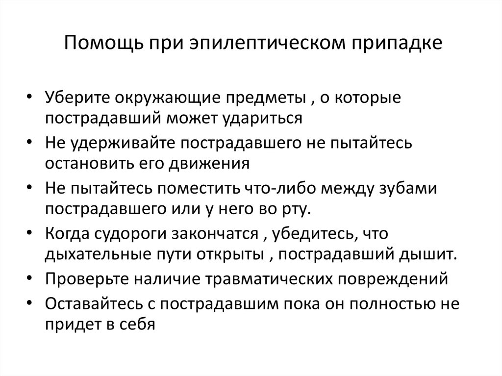 План обследования при впервые возникшем эпилептическом приступе