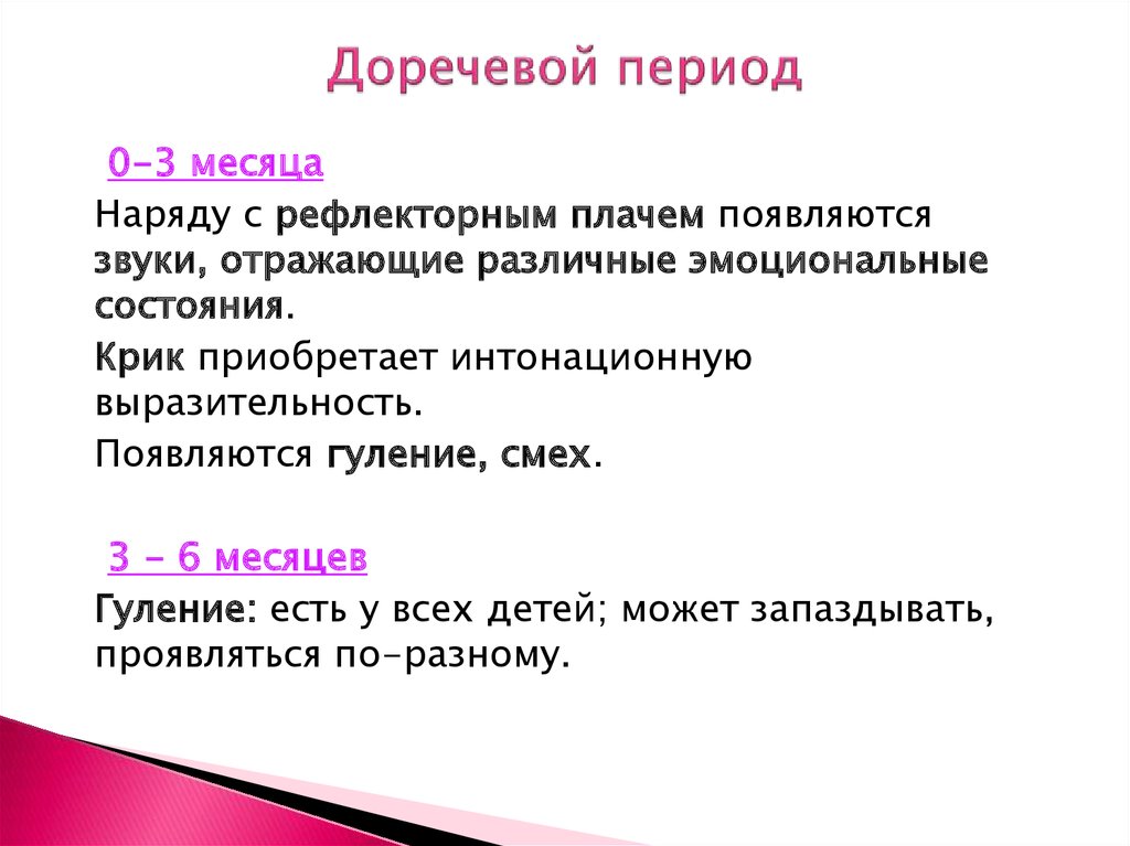 Период речи. Доречевой период в развитии речи. Этапы доречевого развития детей. Этапы развития речи у детей доречевой. Доречевой предречевой период развития.