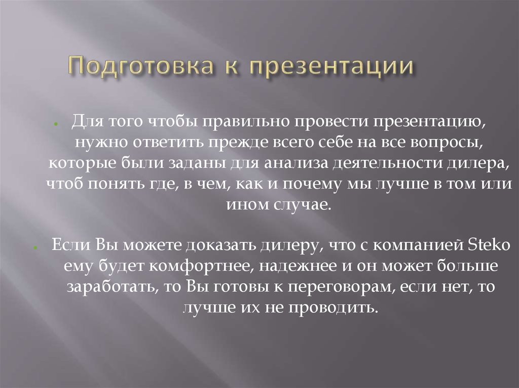 Презентация нужна для