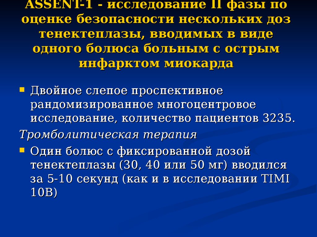 Лечение инфаркта миокарда с подъемом