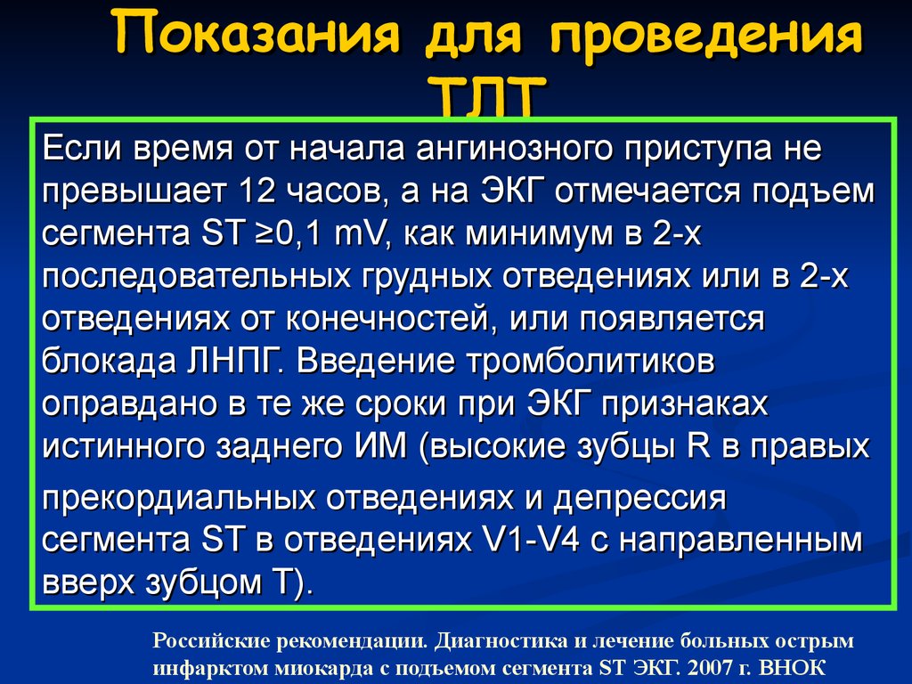 Лечение инфаркта миокарда с подъемом