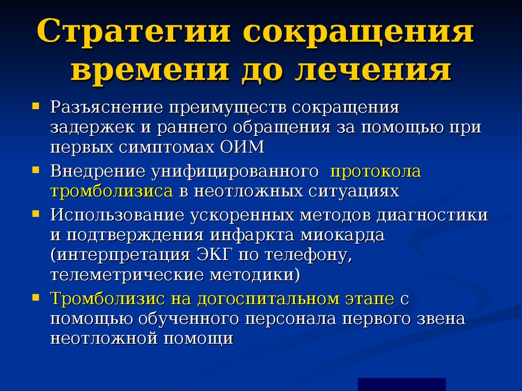 Интенсивная терапия при инфаркте миокарда презентация