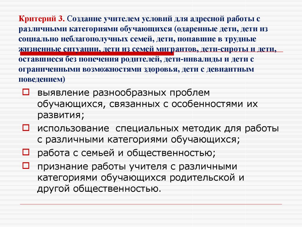 Адресная работа это. Организация работы с разными категориями учащихся. Адресная работа с детьми с ОВЗ. Различных категорий обучающихся. Адресной работы с одаренные дети..