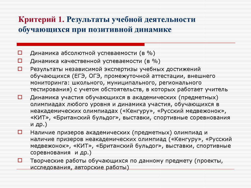 Критерии собеседования. Неакадемические достижения это. Академические тексты от неакадемических. Академические и Неакадемические достижения в университете. Академические и Неакадемические предметы в школе.