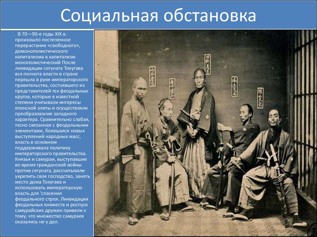 История 8 япония. Соц сфера Японии в 19 веке. Социальная сфера Японии 19 века. Социальные отношения Японии в 18 веке. Социальная сфера в Японии 18 века.