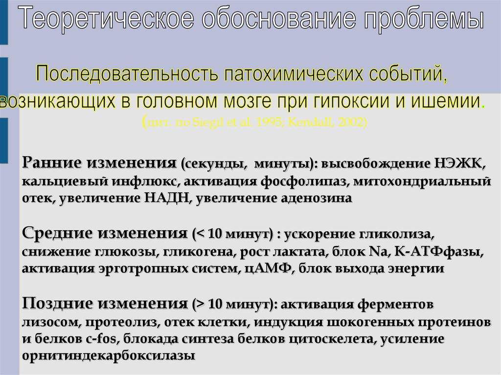 (цит. по Siegil et al. 1995; Kendall, 2002)