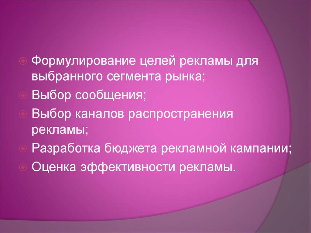 Цель рекламных сообщений. Реклама для выбранного сегмента рынка. Цели рекламы. Цель реклама про телефон.