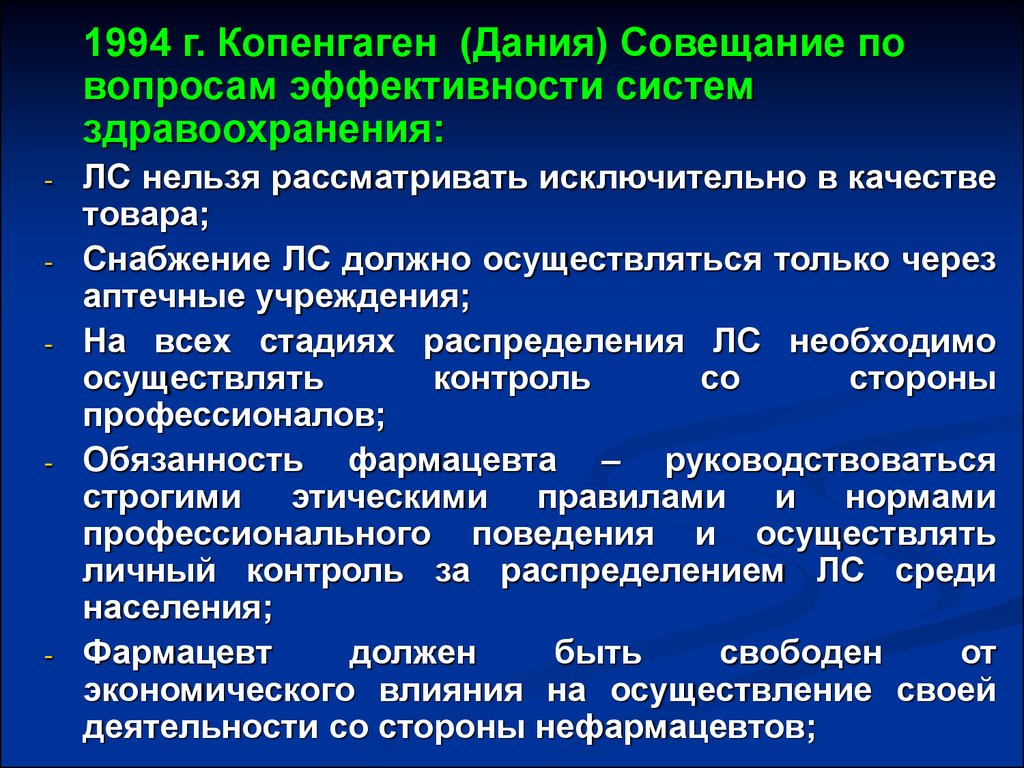 Необходимая сторона. Система здравоохранения Дания схема. Тип системы здравоохранения в Дании. Государственная система здравоохранения Дании. Copenhagen лекарство.