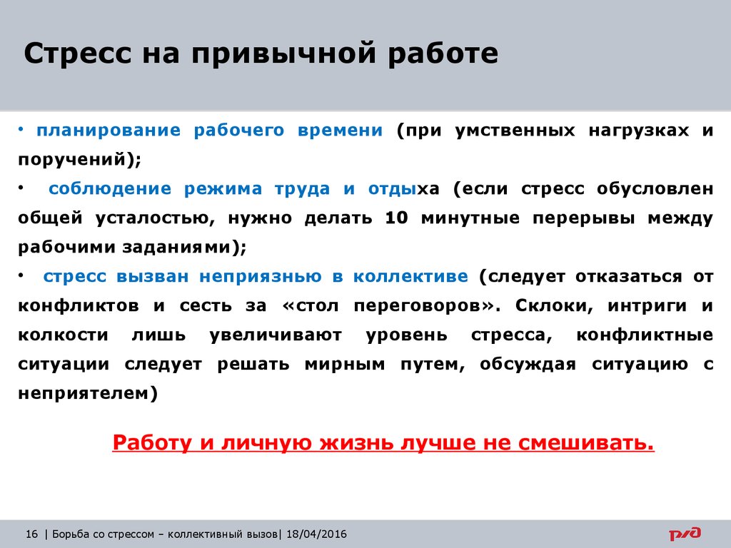 Практическая работа в привычной суете. Как справиться со стрессом на работе. Как предотвратить стресс на работе. Как избежать стресса на работе. Методы борьбы со стрессом на работе.