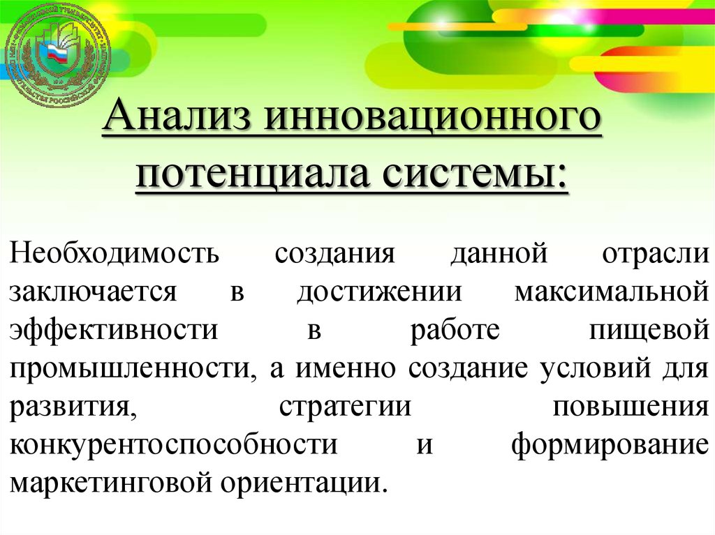 Анализ инновационного потенциала. Инновационный потенциал предприятия. Анализ потенциала инновационного проекта. Диагностический анализ инновационного поте.