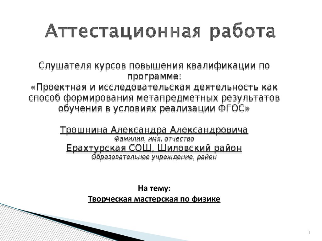 Аттестационные работы стоматологов