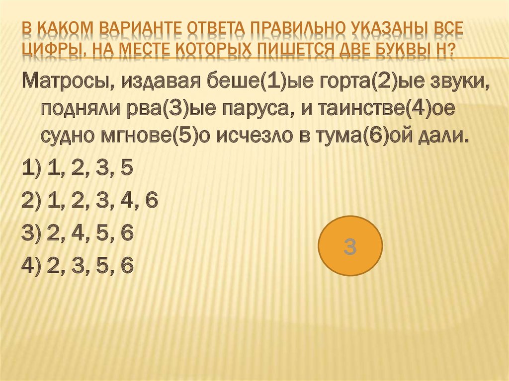 Укажите 2 правильных ответа. Укажите все цифры на месте которых пишется н был заварен. Укажите все цифры на месте которых пишется н непринуждё. Укажите цифры на месте которых пишется н на обеденном столе. Укажите все цифры на месте которых пишется н непринуждённо улыбаясь.