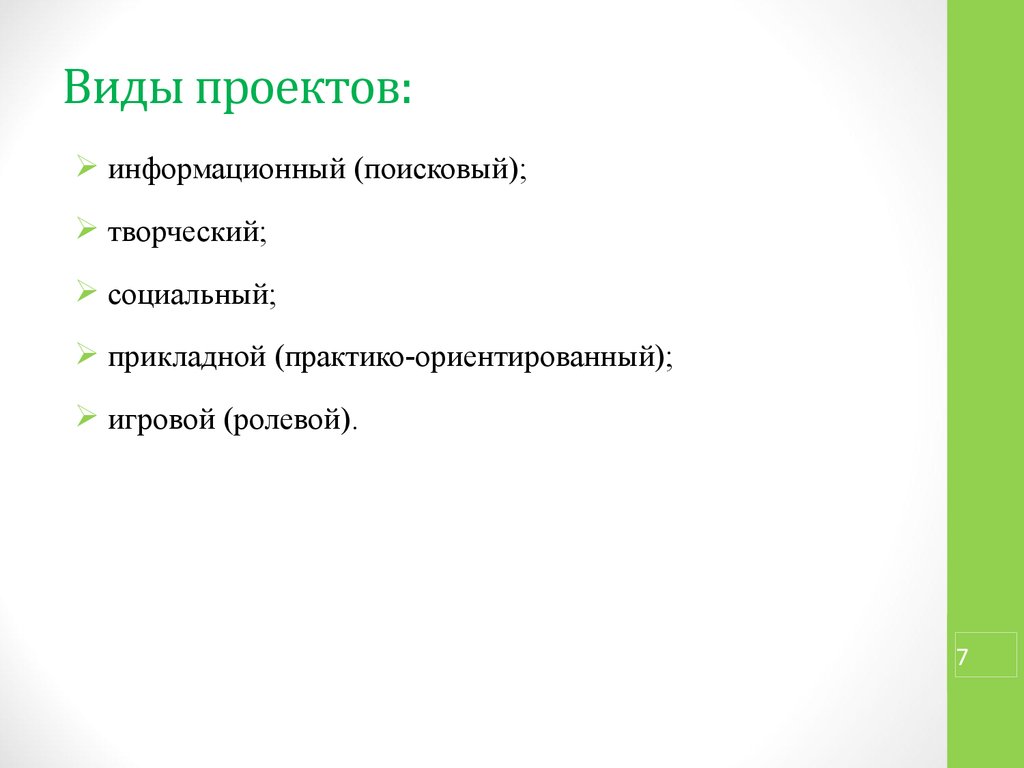 Информационный творческий проект