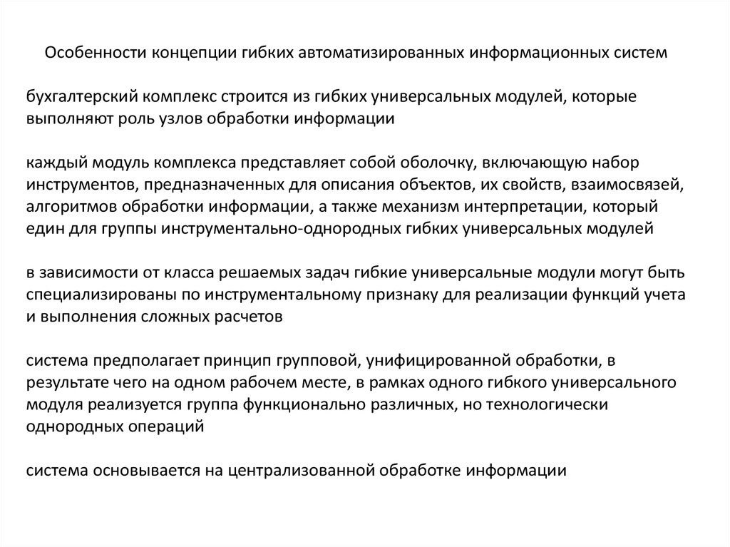 Информационные бухгалтерские системы презентация