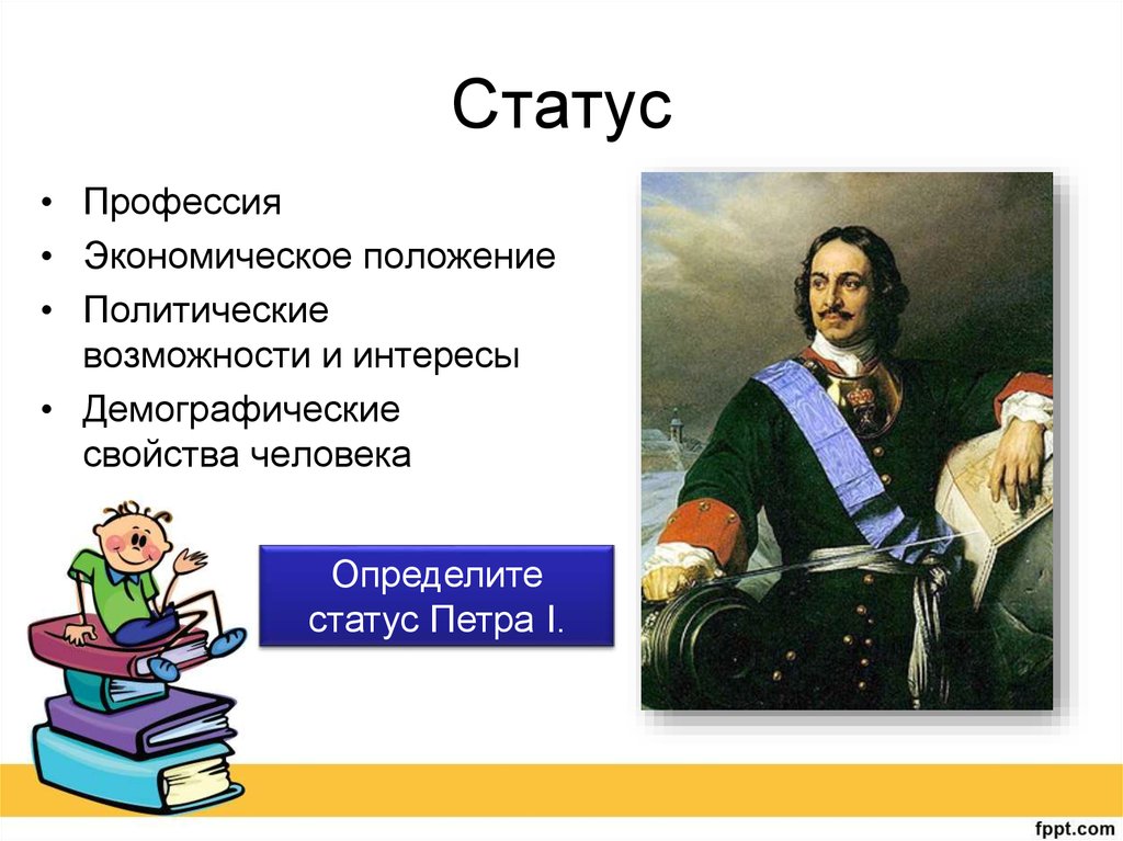 Статус