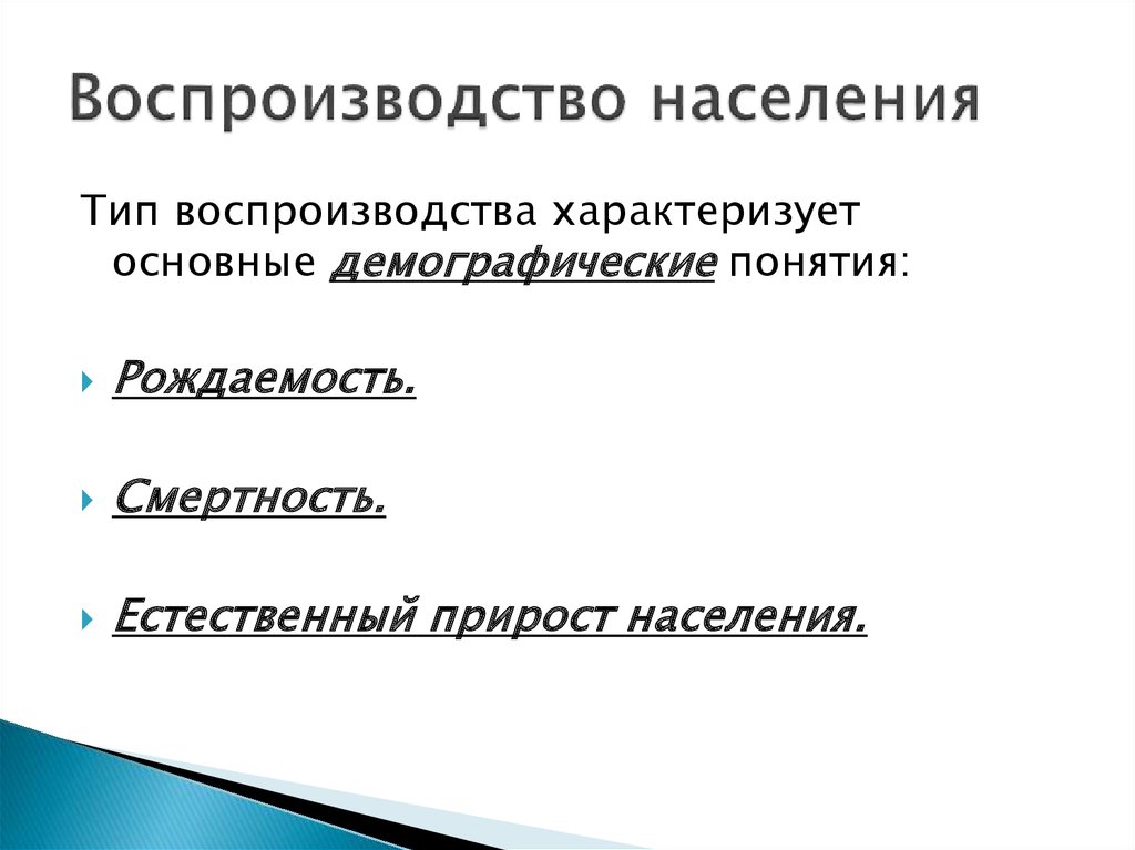 Воспроизводство населения. Факторы воспроизводства населения. Воспроизводство населения это в географии. Воспроизводство населения картинки.