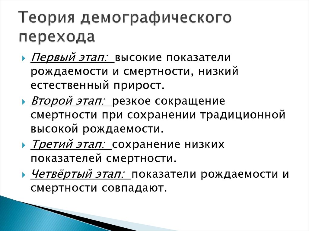 Теория демографического перехода демографическая политика