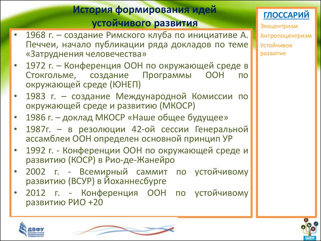 Глобальные прогнозы проекты гипотезы стратегия устойчивого развития