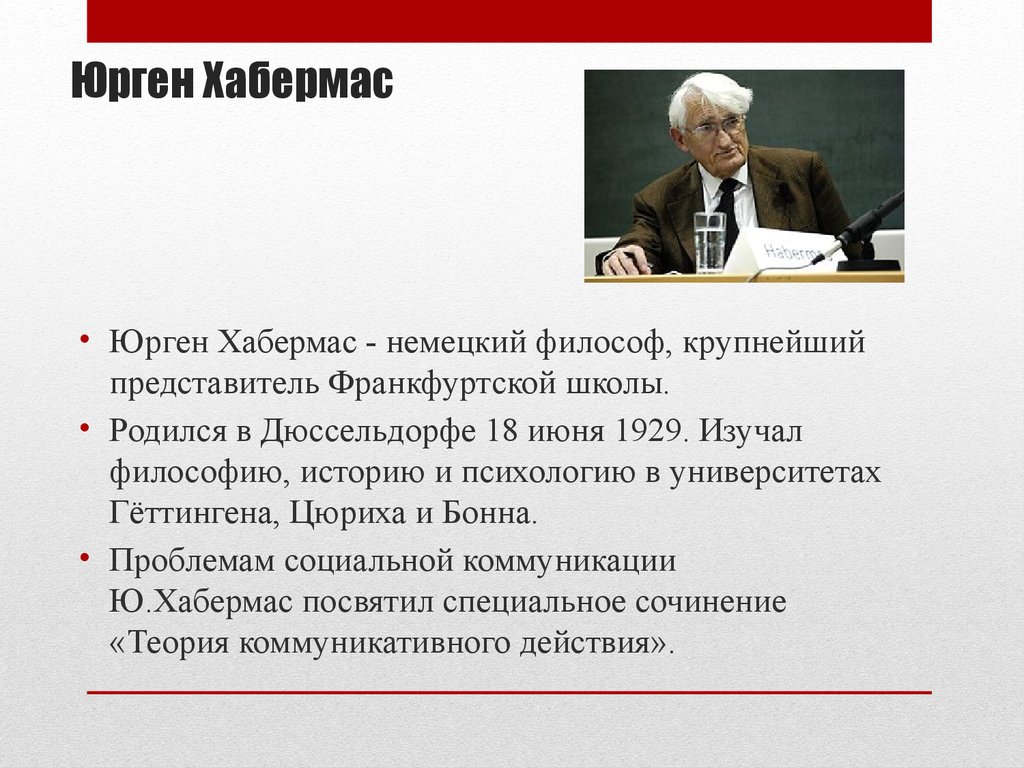 Реферат: Юрген Хабермас о колонизации жизненного мира системами