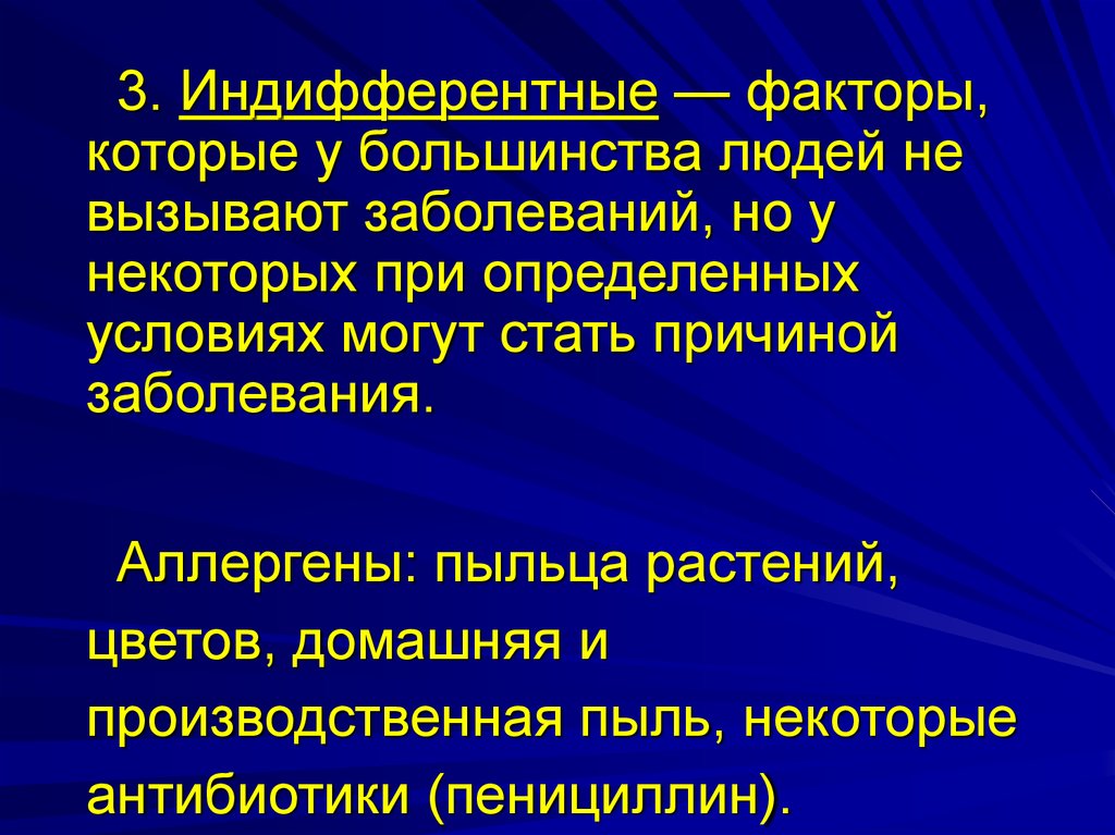 Индифферентные факторы. Индифферентно это. Индифферентные лекарства. Индифферентные взгляды.