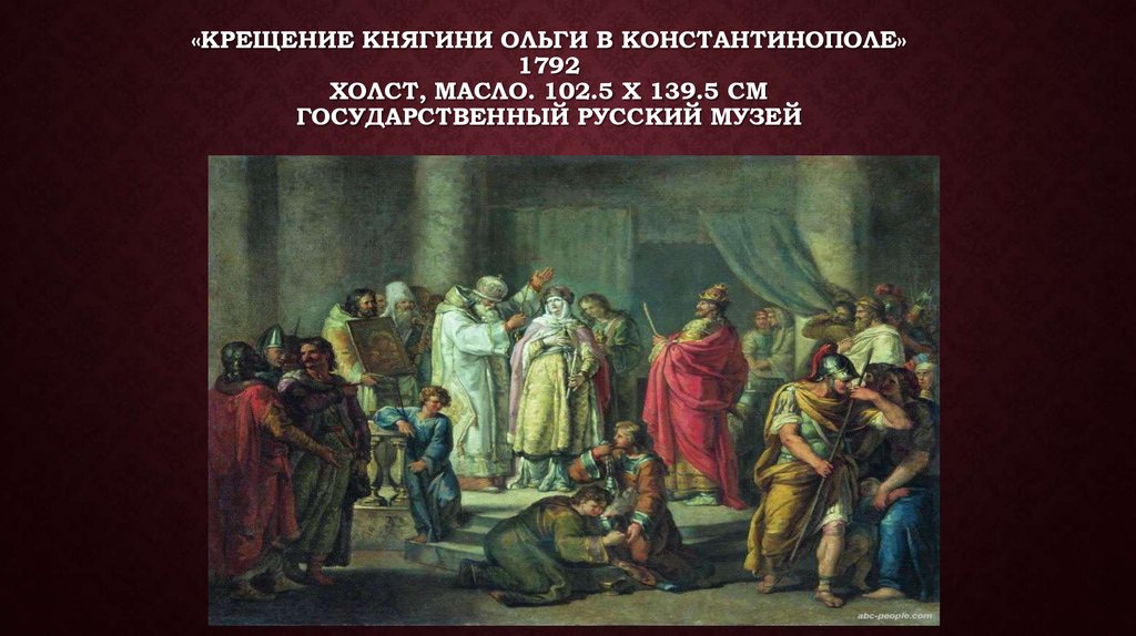 Крещение княгини ольги. Княгиня Ольга в Константинополе. Крещение Ольги в Константинополе. 957 Г. – крещение княгини Ольги в Константинополе.. Радзивилловские Лепописи«крещение княгини Ольги в Константинополе».