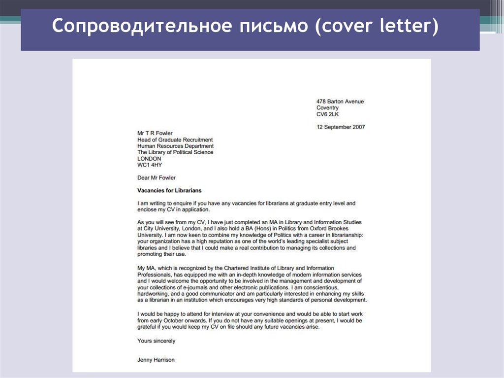 Letter образец