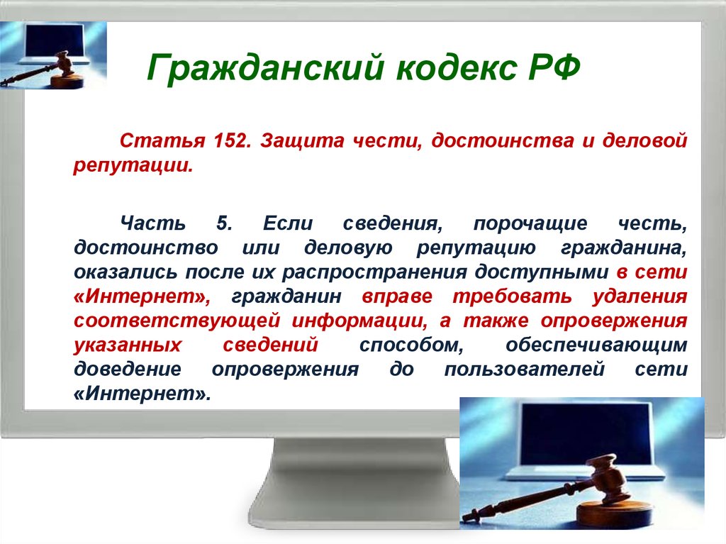 Статью 152 гражданского кодекса рф