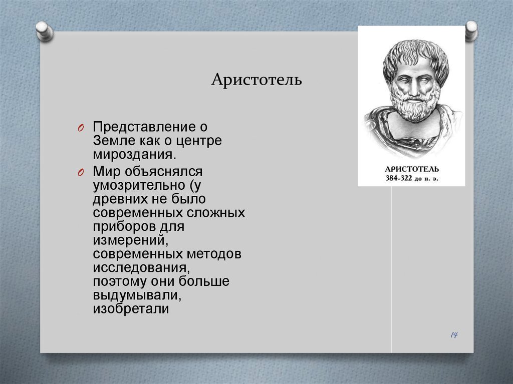 Аристотель биография факты. Изобретения Аристотеля. Аристотель "физика". Что изобрел Аристотель. Аристотель интересные факты.