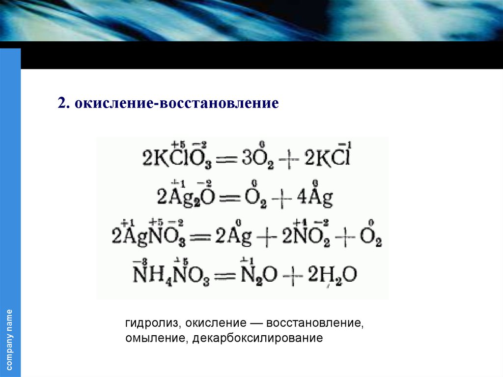 Окисление 2 восстановление. Восстановление со2. N+4 N+2 окисление или восстановление. No - hno2 окисление или восстановление.