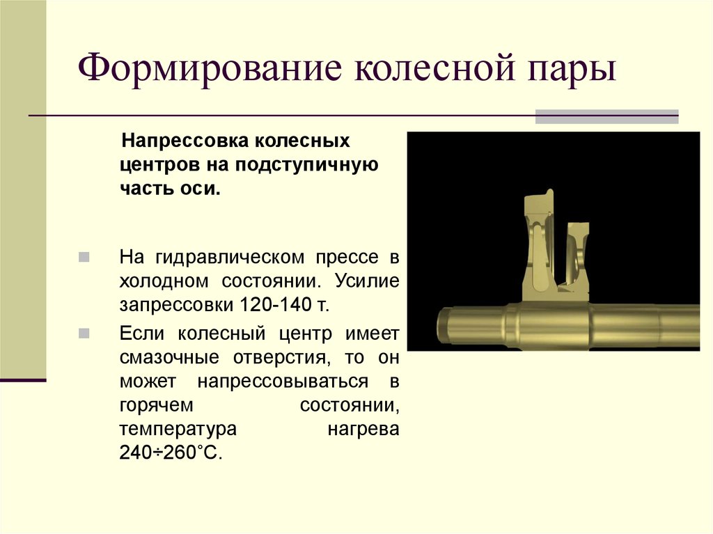 Пар формирование