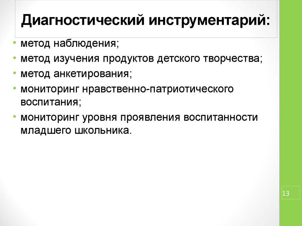 Инструментарий это. Диагностические инструменты в педагогике. Диагностический инструментарий это. Диагностический инструментарий педагога. Инструментарий педагогической диагностики.