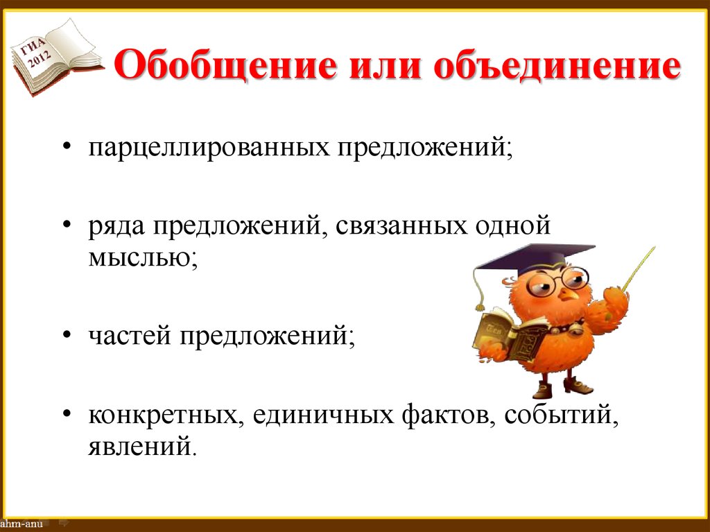 Обобщённо-личные предложения. Обобщено или обобщенно. Что такое обобщающее слово в русском языке. Безобщененое личные предложения. Обобщено или обобщенно.