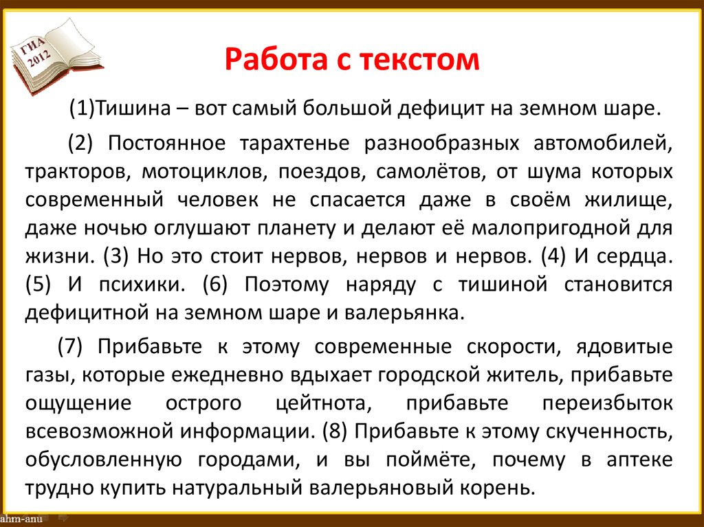 Самое большое слово. Тишина-вот самый большой дефицит на земном шаре. Изложение тишина. Тишина вот самый большой дефицит на земном шаре сжатое изложение. Изложение тишина самый большой дефицит на земле.