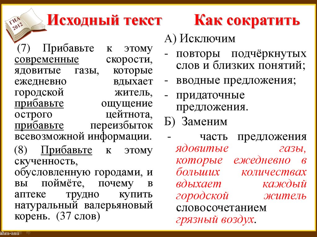 Исходный текст Как сократить