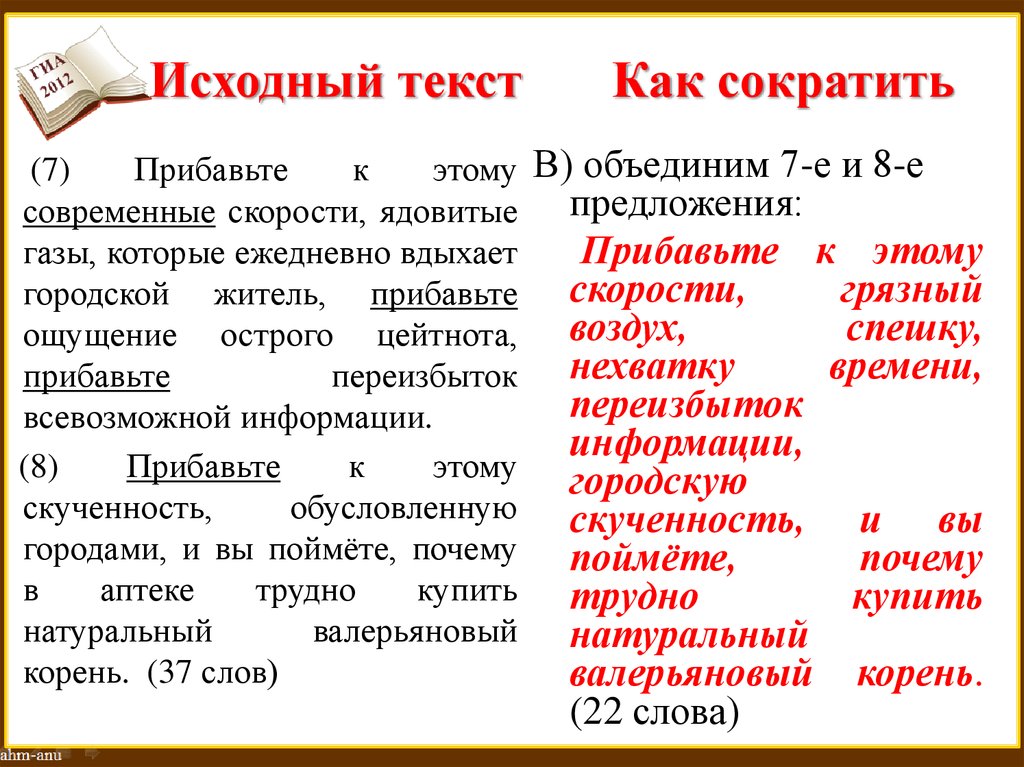 Исходный текст Как сократить