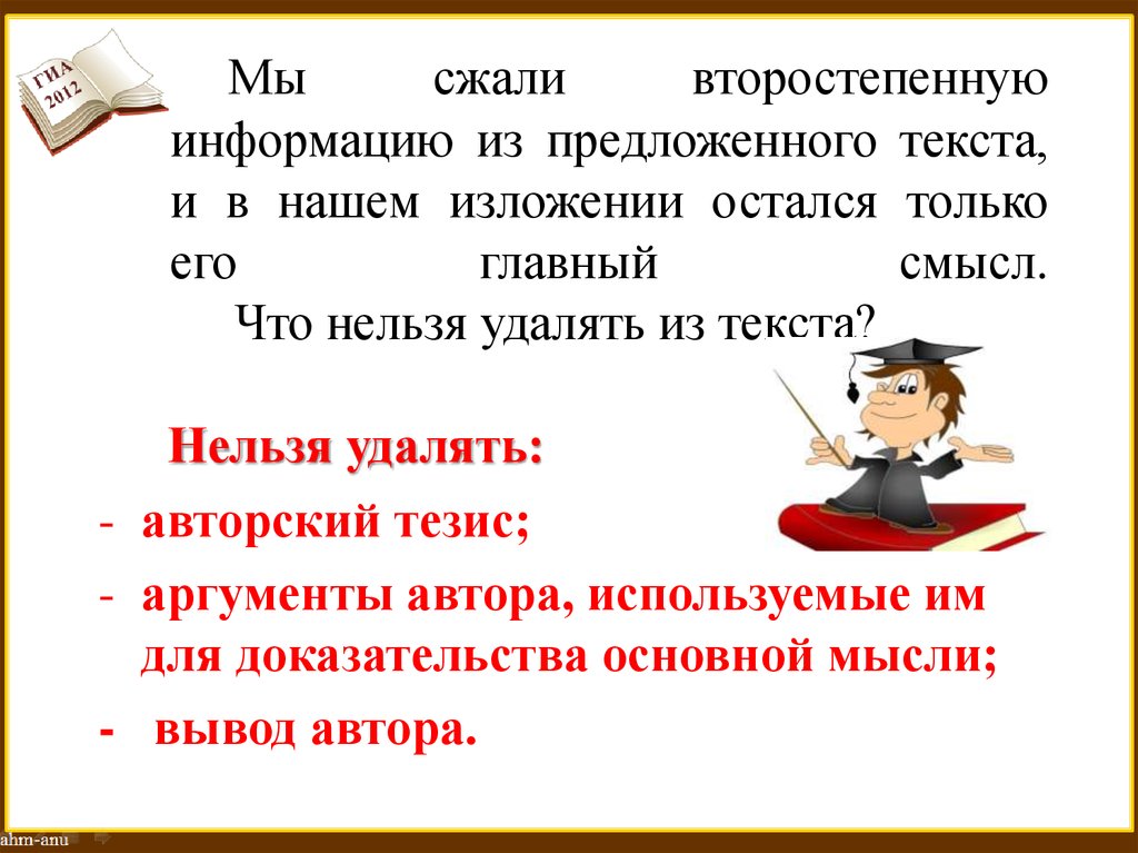 Изложение доказательство. Главная и второстепенная информация текста. Изложение с творческим заданием. Что нельзя использовать в изложении. Второстепенная информация в тексте это.