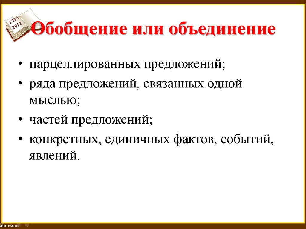 Ряд предложений. Объединение и или. В объединение или в объединении. Объединяющем или объединяющим. Как пишется объединение или объединение.