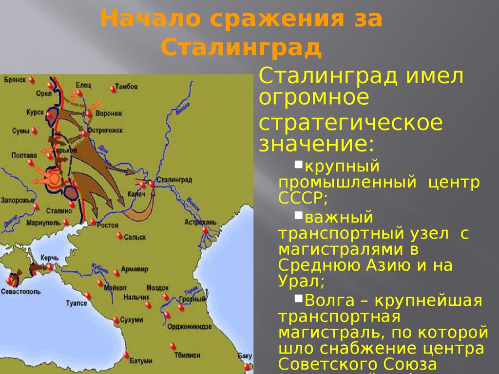 Карта начало. Сталинградская битва карта. План захвата Сталинграда. Сталинградская битва на карте СССР. Сталинград на карте России 1942.