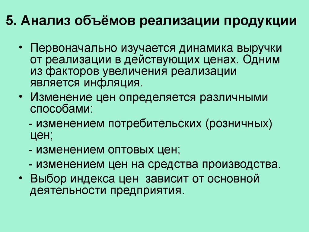 Управленческий анализ. Факторами изменения объема реализованной продукции являются. Объектами анализа производства и реализации продукции являются. Факторы объёма производства и реализации продукции. Факторы увеличения объема выпускаемой продукции.