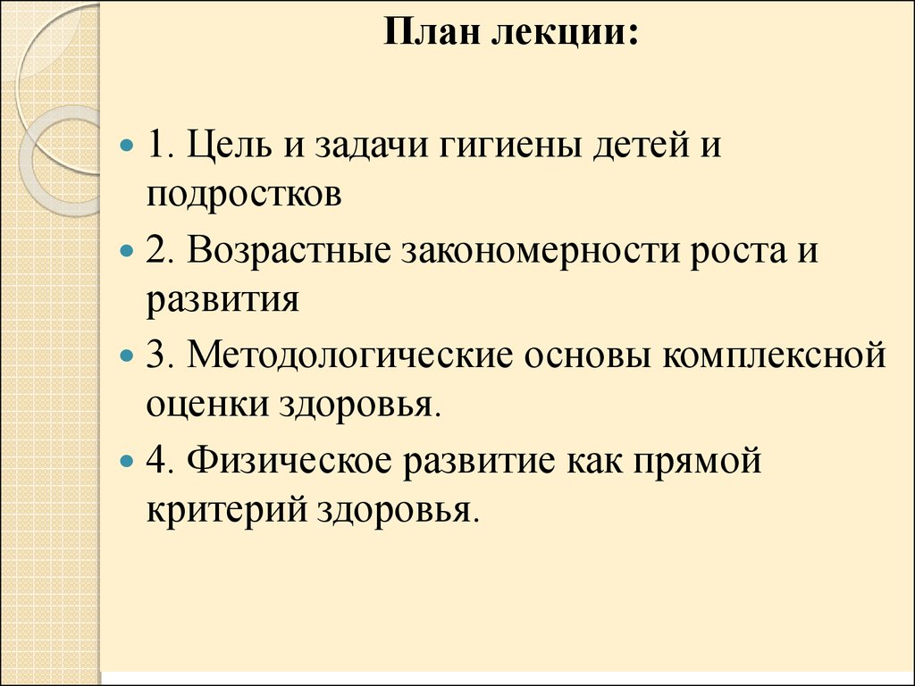 Гигиена детей и подростков - презентация онлайн