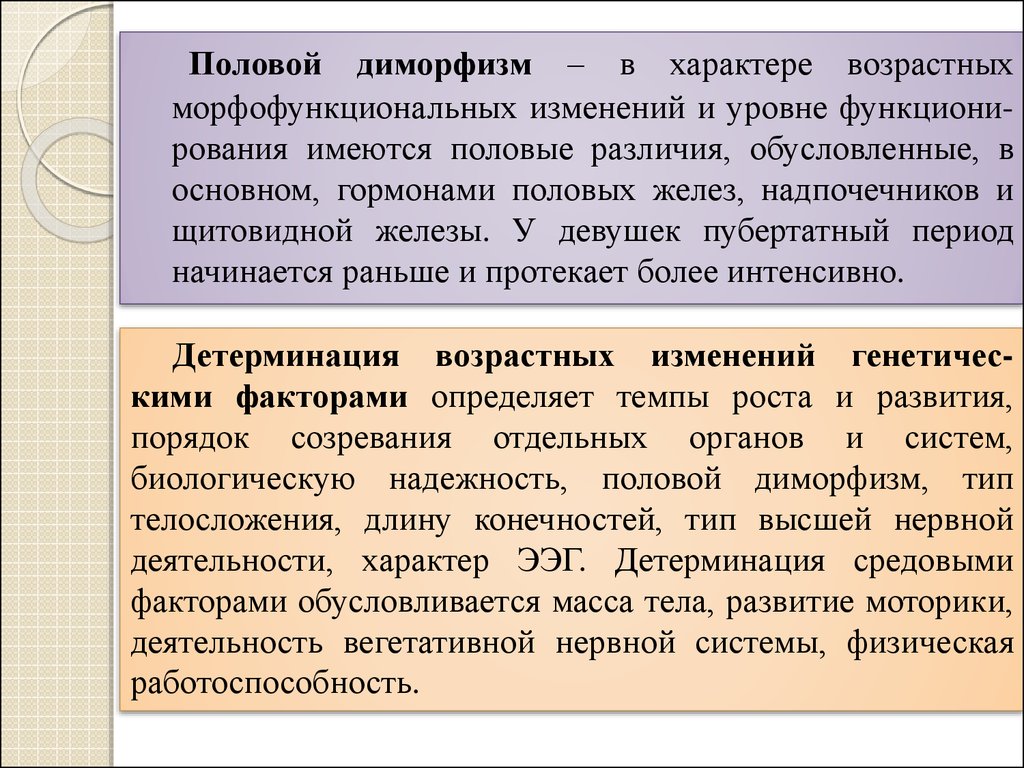 Диморфизм это. Половой диморфизм. Формирование полового диморфизма. Половой диморфизм антропология. Половой диморфизм у детей.