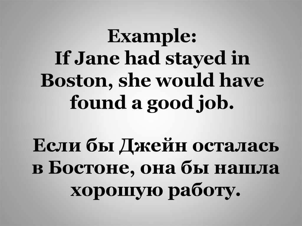 Если бы Джейн осталась в Бостоне, она бы нашла хорошую работу.