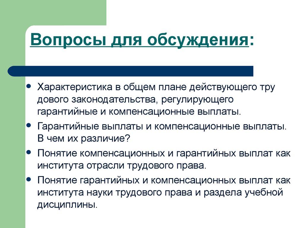 Компенсационные выплаты. Гарантированные и компенсационные выплаты. Понятие компенсационных выплат. Гарантийные и компенсационные выплаты таблица. Гарантийные и компенсационные выплаты презентация.